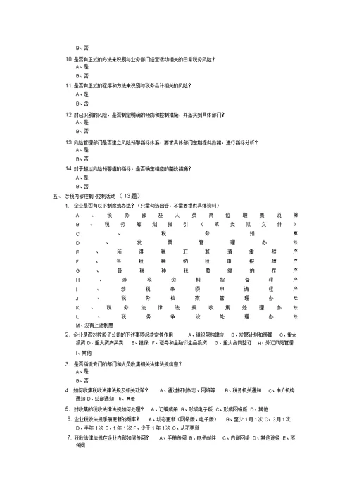 企业调查问卷