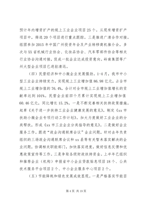 经信局上半年工作总结及下半年工作计划.docx