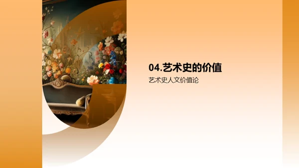 艺术史的演变