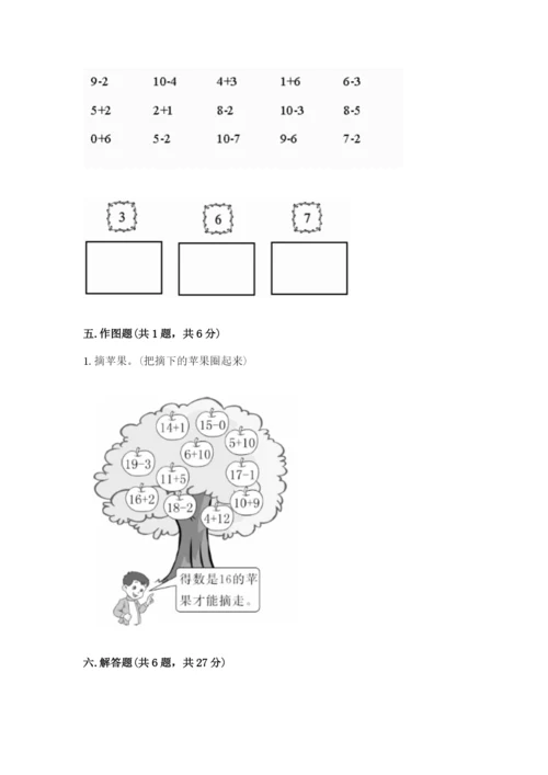 小学数学试卷一年级上册数学期末测试卷加答案.docx