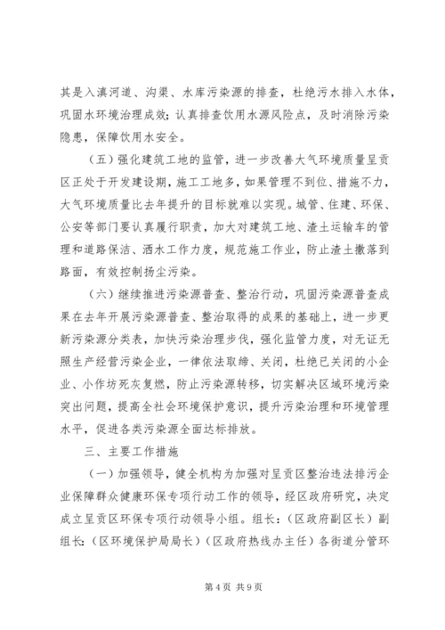 违法排污企业专项整治方案 (2).docx