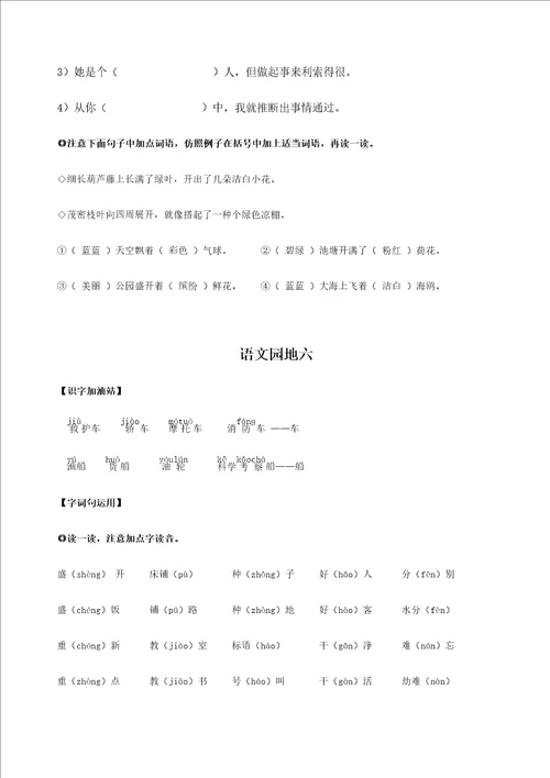 2021年部编二上园地知识点