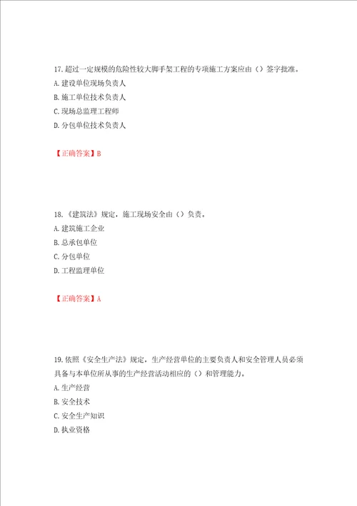 2022年建筑施工专职安全员安全员C证全国通用题库押题卷含答案10