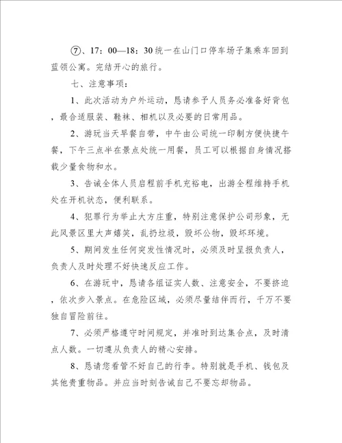 公司团队户外活动设计方案