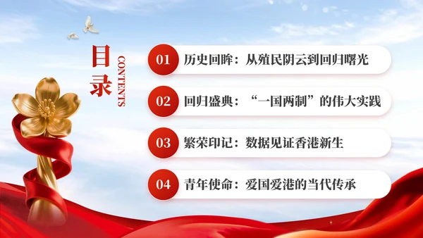 红色党政风香港回归爱国主义教育讲座