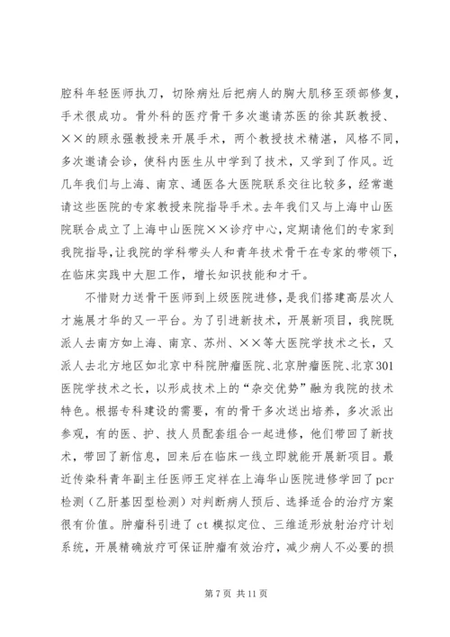 人民医院人才队伍建设经验交流材料精编.docx