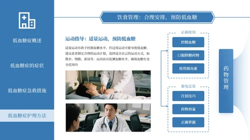 蓝色商务医疗通用PPT模板