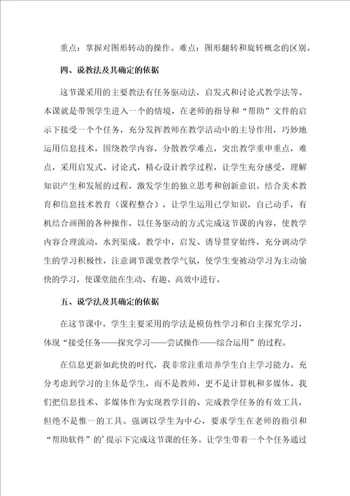 高二年级图形的转动与缩放说课稿