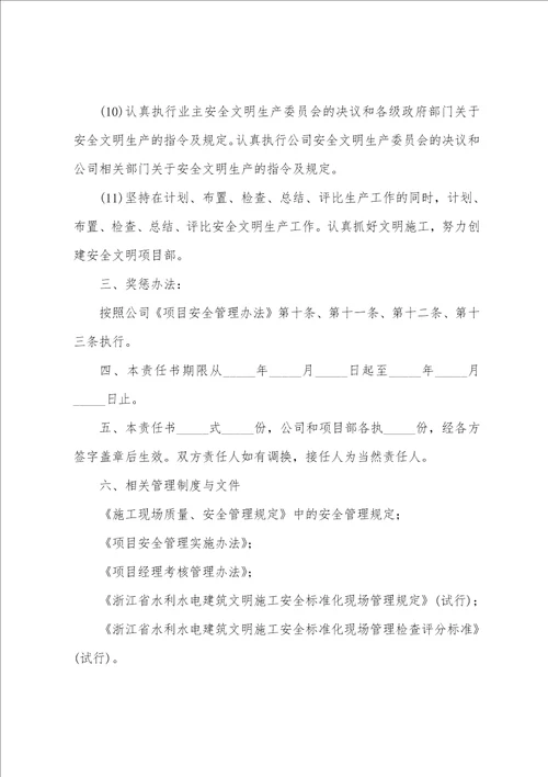 企业员工安全生产责任书范文精选5篇