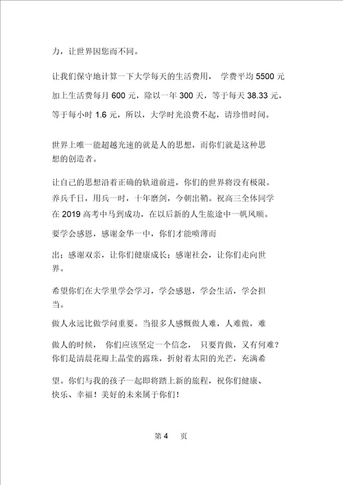 高三老师写给学生的毕业寄语