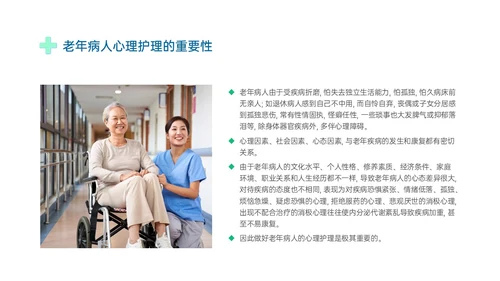 蓝绿色商务形状老年患者护理培训PPT课件护理查房