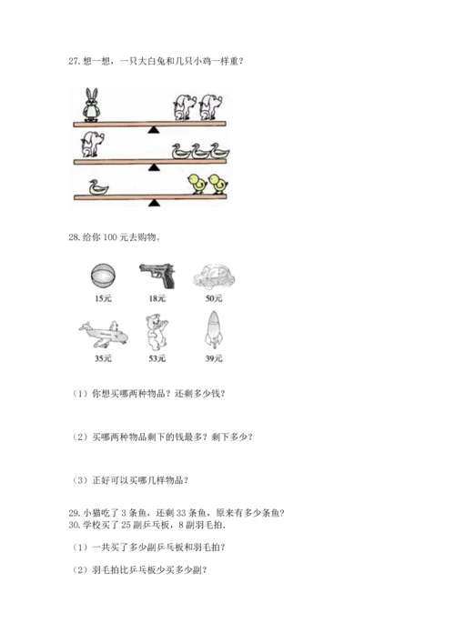 小学二年级上册数学应用题100道（培优b卷）.docx