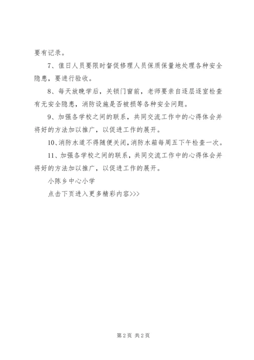 校园消防安全工作计划 (7).docx