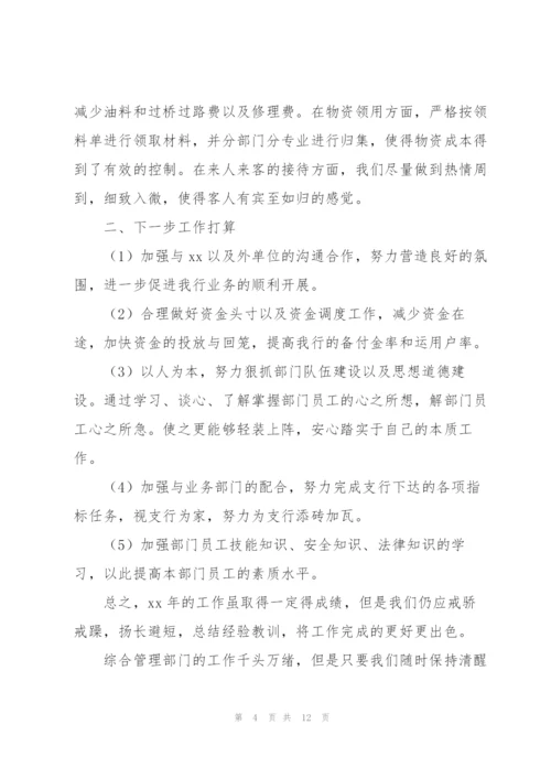 银行财务人员述职报告.docx