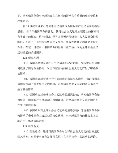 俄国革命对全球社会主义运动的影响
