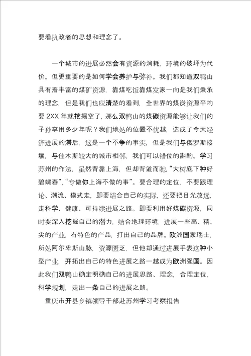 赴苏州学习考察报告