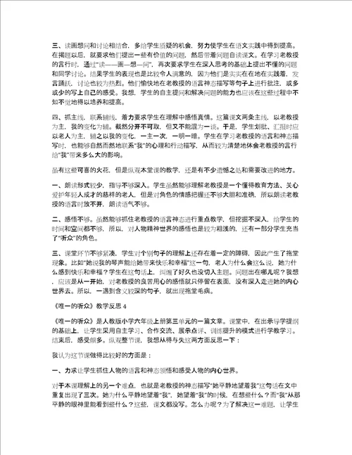 唯一的听众教学反思