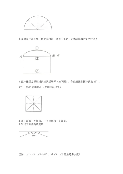 北京版四年级上册数学第四单元 线与角 测试卷附答案下载.docx