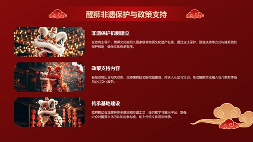 红色国潮风醒狮文化的起源与发展PPT模板