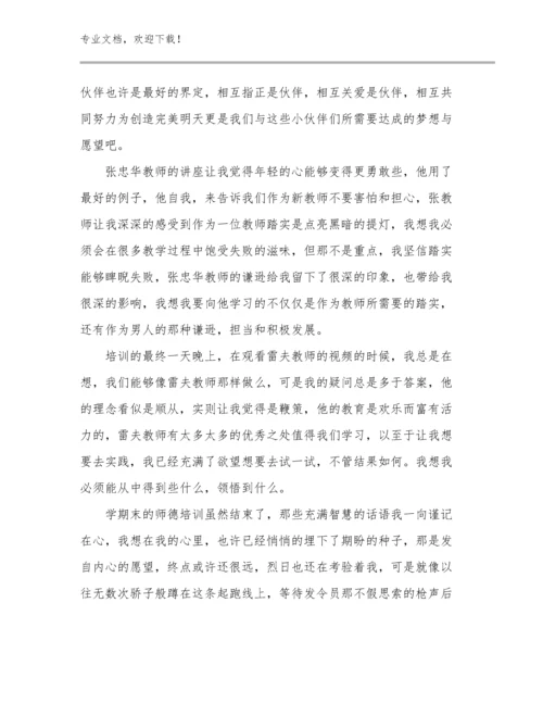 最新给教师的建议心得体会优选范文20篇合辑.docx