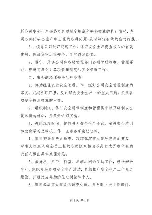 普通货物运输企业安全生产制度 (2).docx