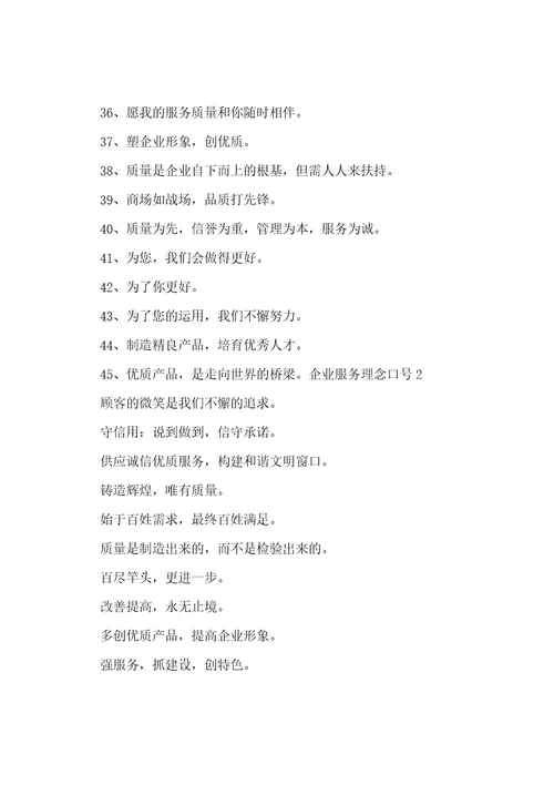 企业服务理念口号