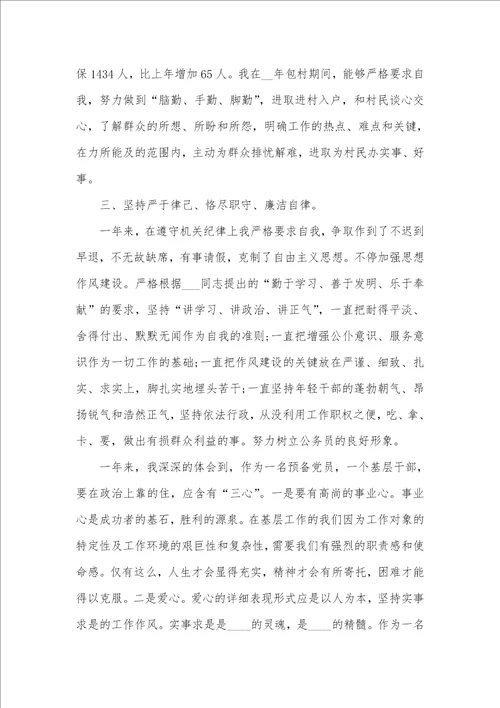 2021年党员思想政治工作个人总结例文 思想政治工作总结五篇