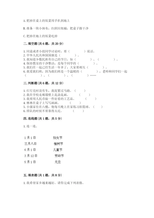 部编版二年级上册道德与法治期末测试卷附参考答案（典型题）.docx