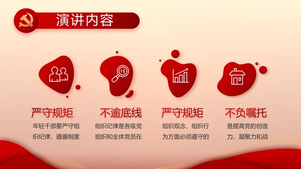 红色党建党支部工作汇报PPT党课