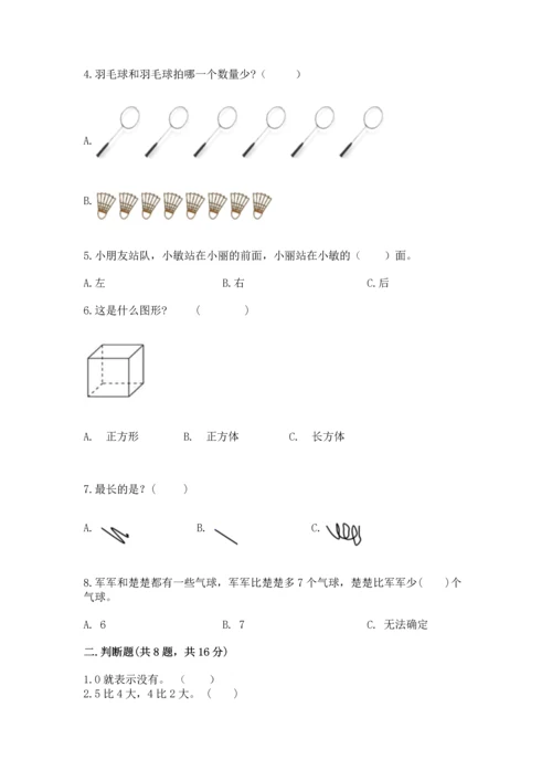 人教版一年级上册数学期中测试卷（能力提升）.docx