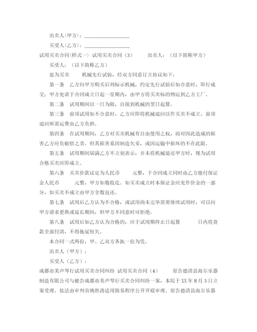 2023年试用买卖合同4篇.docx