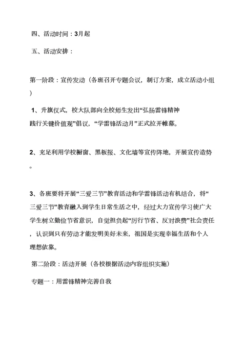 学习雷锋年度活动专项方案.docx