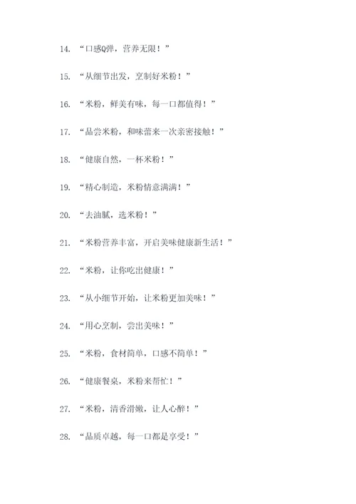 米粉生产标语图片高清大全