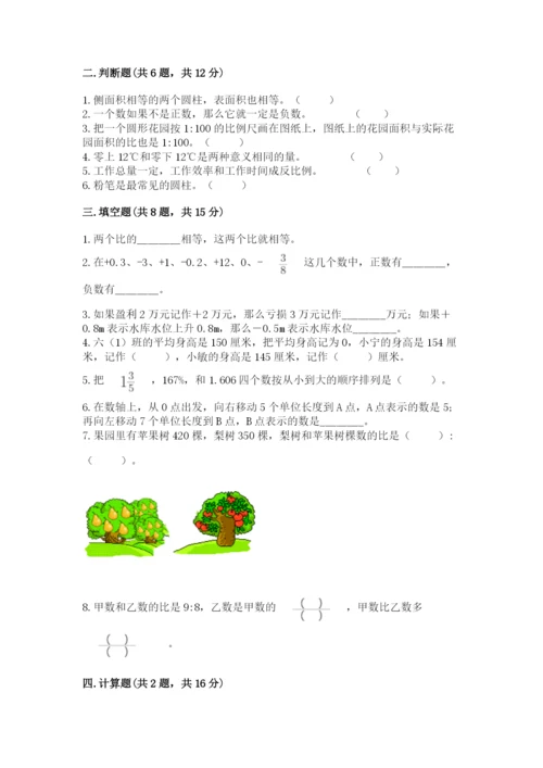 芷江侗族自治县六年级下册数学期末测试卷参考答案.docx