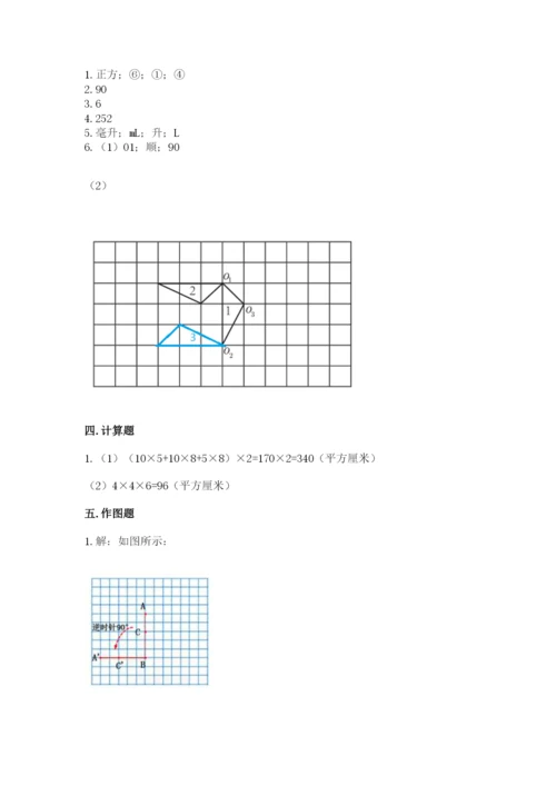 人教版五年级下学期数学期末测试卷带答案（能力提升）.docx