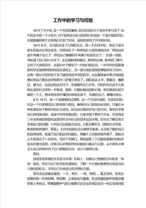 家装毕业实习报告