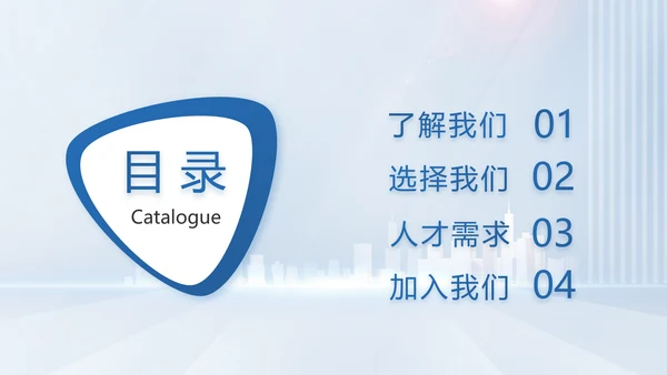 蓝色大气公司企业招聘招贤纳士动态PPT模板