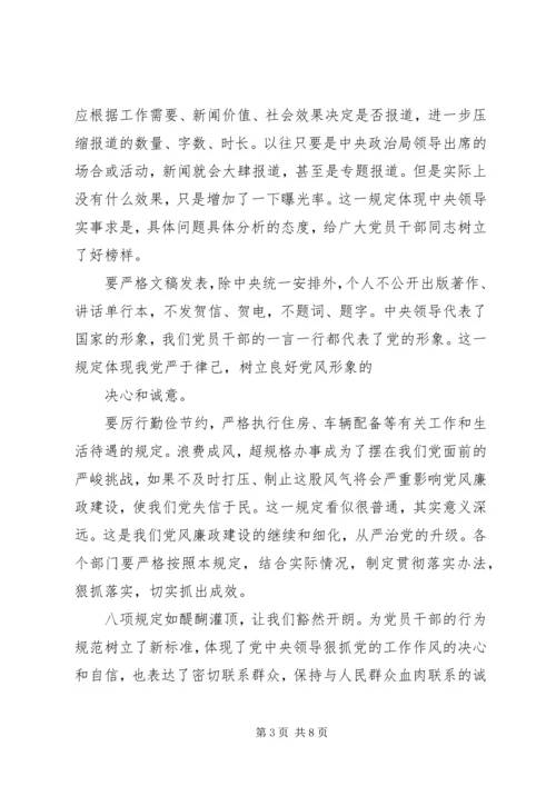 学习十八大的体会 (5).docx