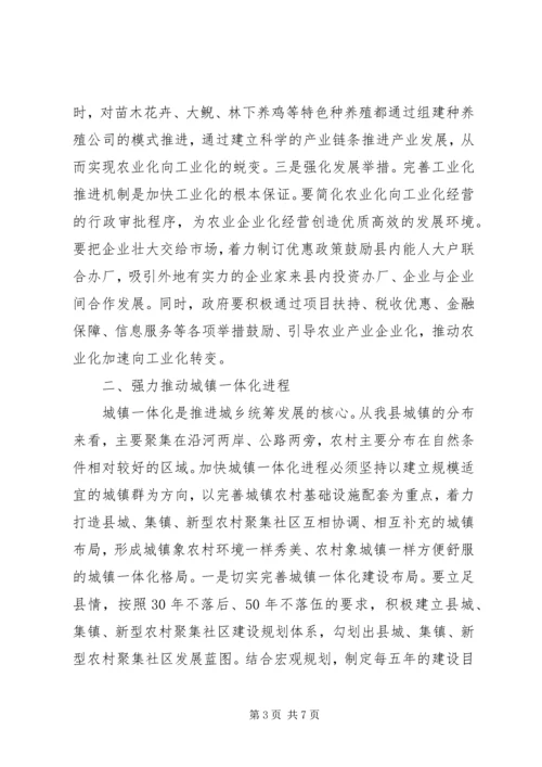 城乡发展经验交流材料.docx