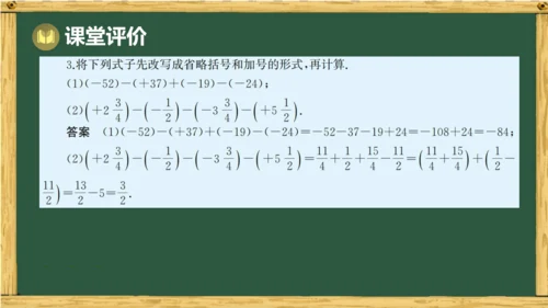 人教版数学（2024）七年级上册2.1.2 第2课时 有理数的加减混合运算课件（共15张PPT）