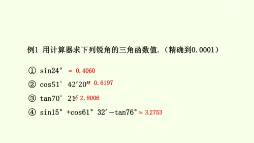 人教版数学九年级下册28.1 第2课时 特殊角的三角函数值课件（30张PPT)