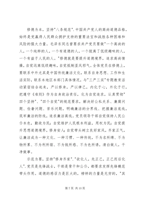 坚定高尚道德坚守优良作风心得体会.docx