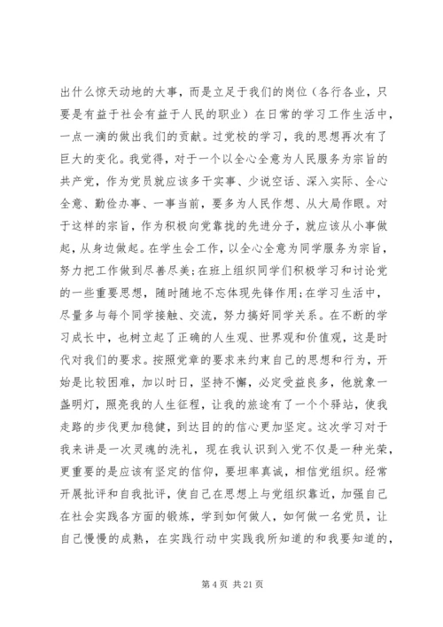 党课学习总结合集.docx