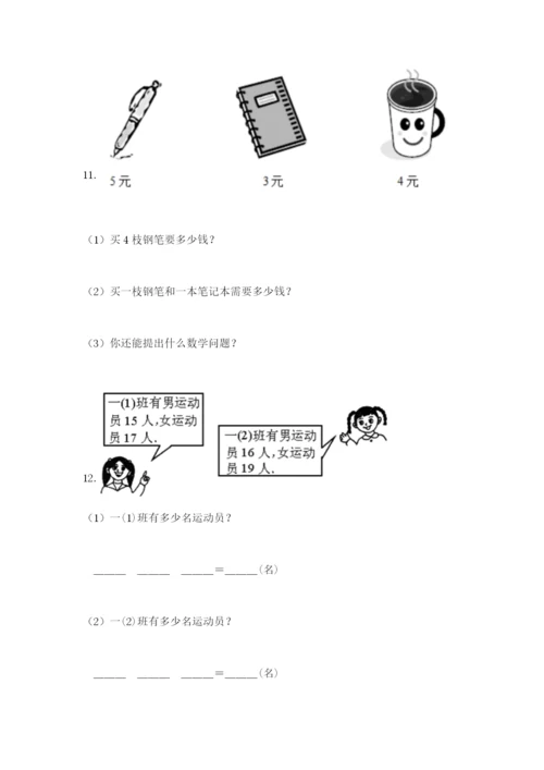 小学二年级数学应用题50道附参考答案（考试直接用）.docx