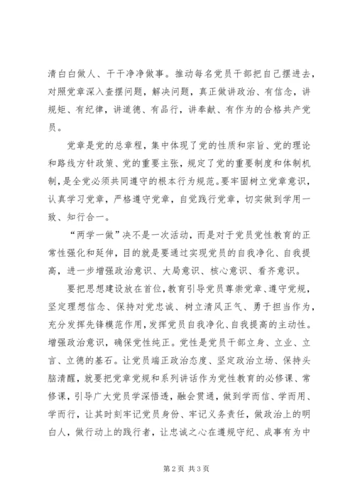 学习心得体会：一定要牢固树立政治意识[最终定稿] (2).docx