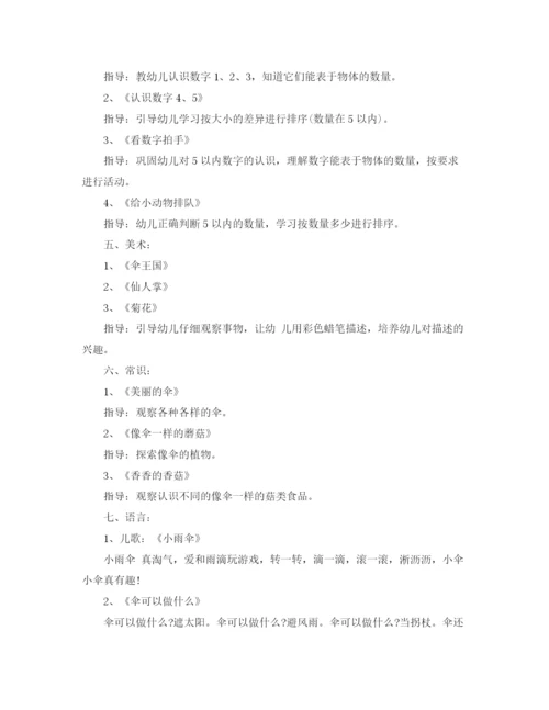 精编之幼儿园中班10月份教学工作计划范文.docx