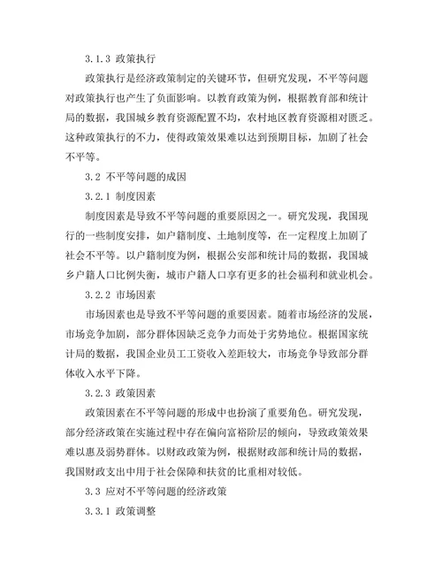 不平等问题对经济政策制定的挑战