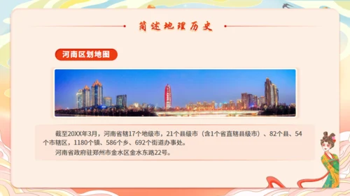 河南古韵游河南城市旅游宣传通用PPT模板