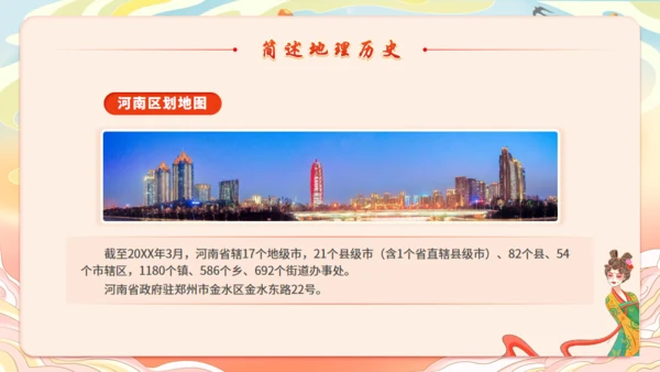 河南古韵游河南城市旅游宣传通用PPT模板