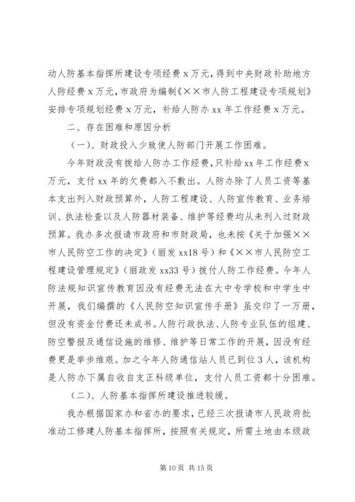 年人防办工作总结暨年工作计划.docx